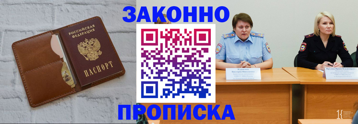 временная регистрация в квартире в Биробиджане