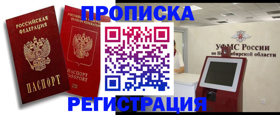 прописка для военкомата в Биробиджане