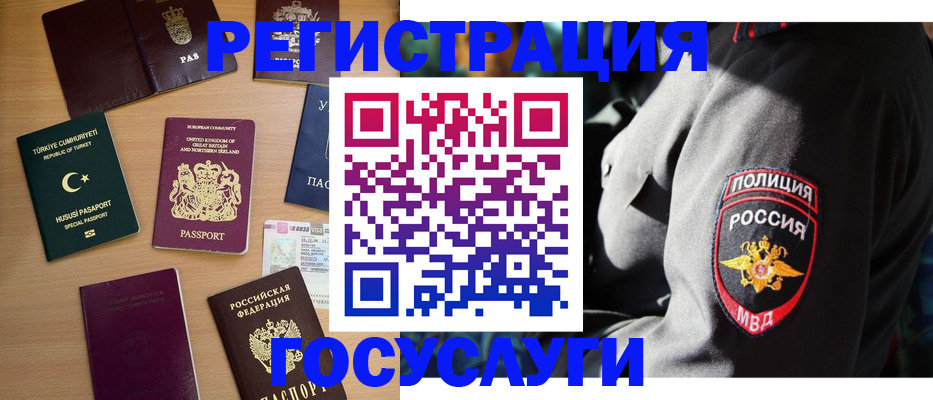 временная регистрация в квартире в Биробиджане