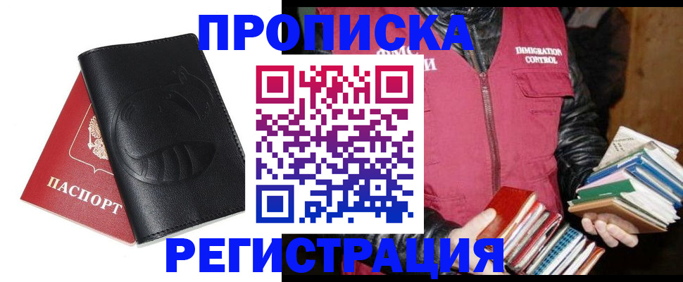 где прописаться в Биробиджане