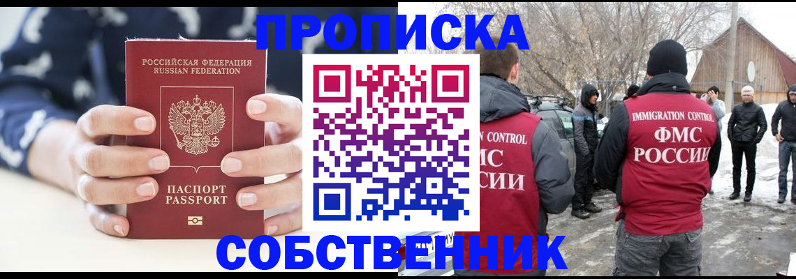 временная регистрация адрес в Биробиджане
