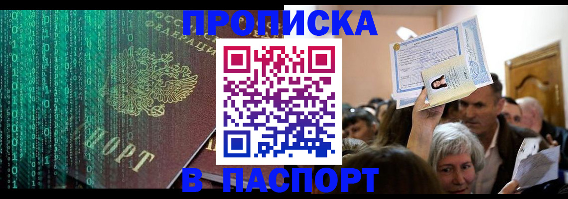 временная регистрация в Биробиджане
