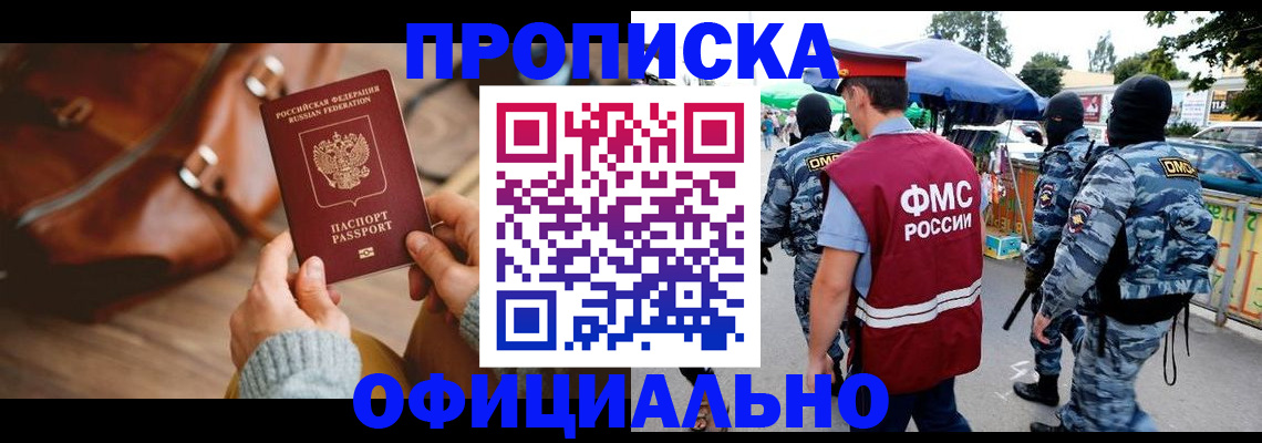 прописка для кредита в Биробиджане