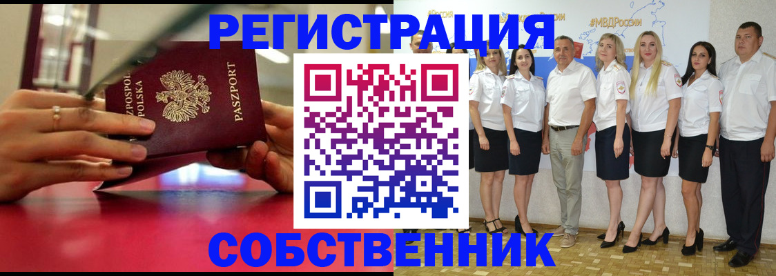прописка для школы в Биробиджане