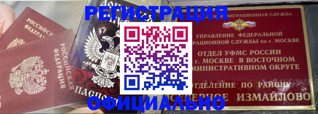 прописка в квартире в Биробиджане