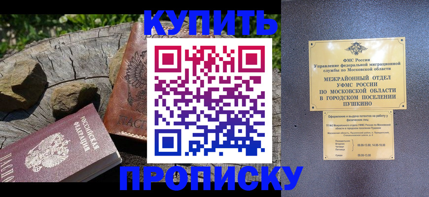 временная регистрация для всех в Биробиджане