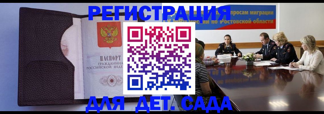 прописка гарантия в Биробиджане
